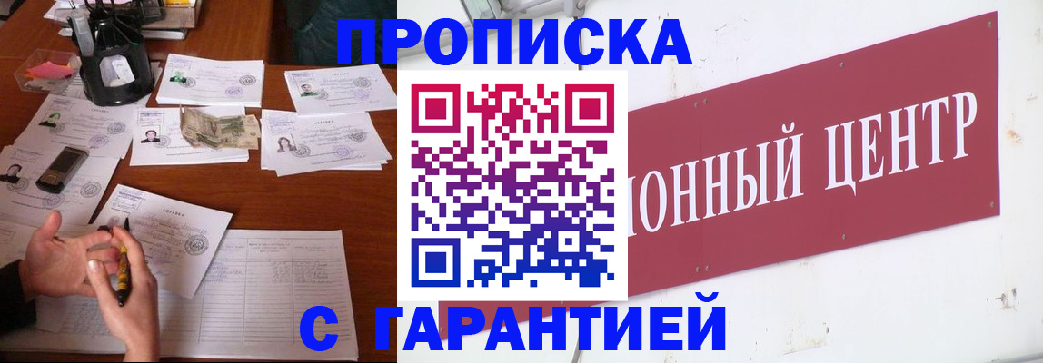 временная регистрация недорого в Соль-Илецке