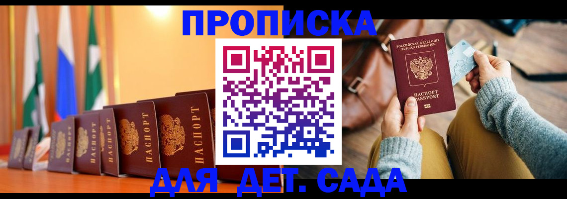 прописка для школы в Соль-Илецке
