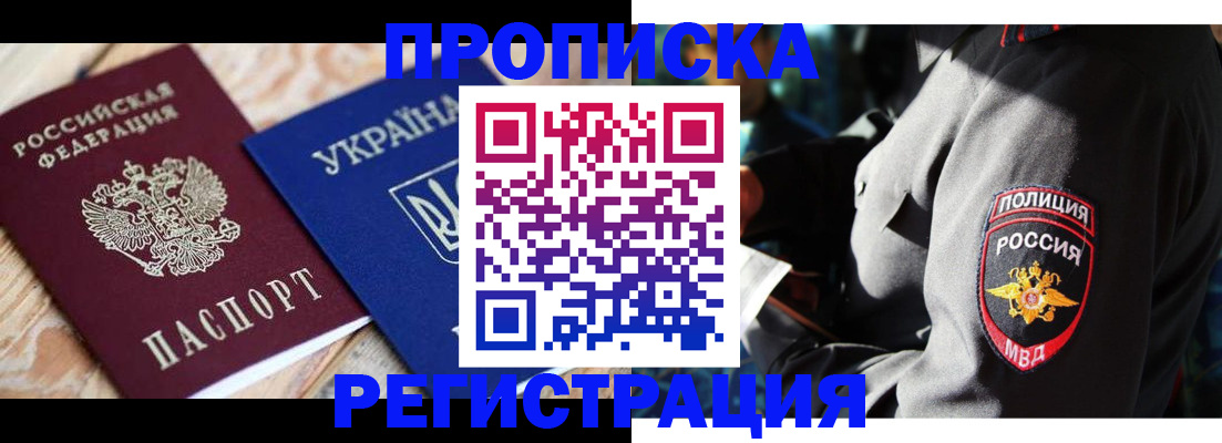 прописка для работы в Соль-Илецке
