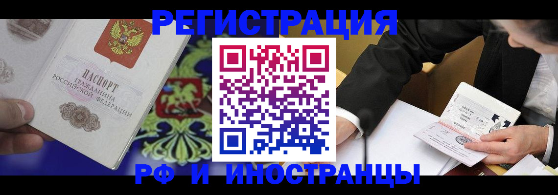 прописка регистрация в Соль-Илецке