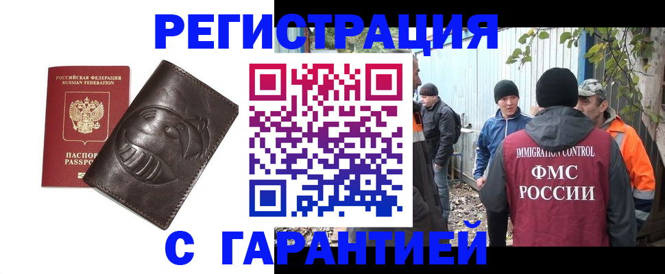 прописка законно в Соль-Илецке